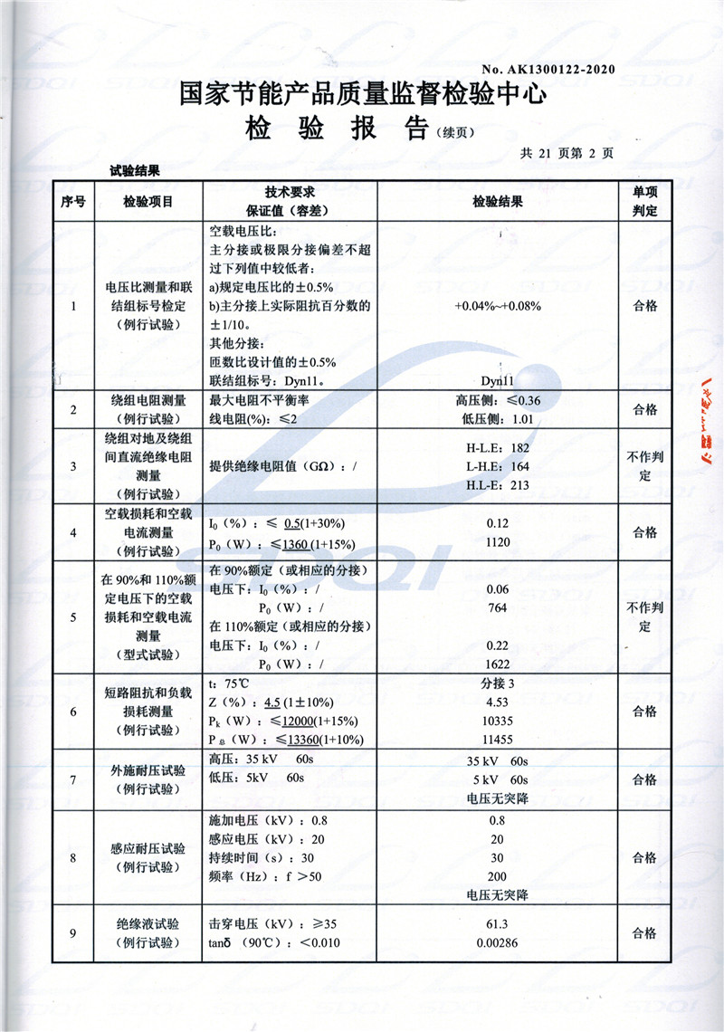 高低压试验报告-S11-1250万年万年万年油浸式变压器-2.jpg